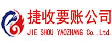 神农架讨账公司